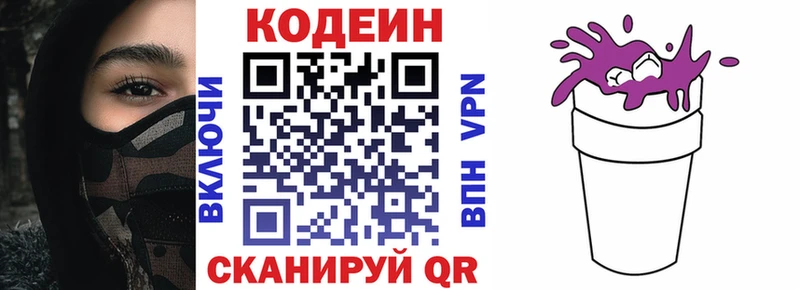 Codein Purple Drank  Купить где  Макарьев 